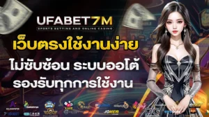 Ufabet7m