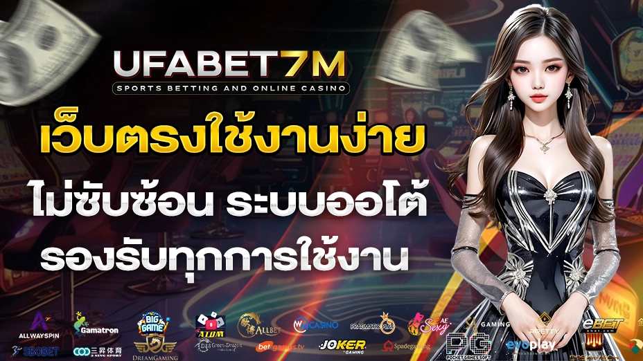 Ufabet7m